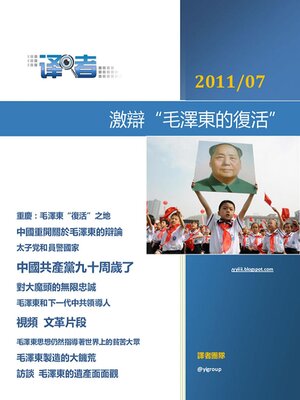 cover image of 激辩毛泽东的复活 Yizhe Collection